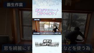 節電ガラスコートの施工実践①