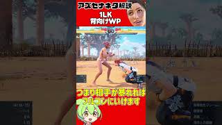 【アズセナ】超基礎有用ネタ解説「1LK背向けWP」