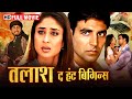 अर्जुन की खोज Talaash The Hunt Begins HD Akshay Kumar Kareena Kapoor Hindi Ful