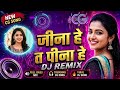 Jina Hai To Pina Hai DJ Remix Latest CG Viral Song 2024 Dj Dinesh Chisda 2 0