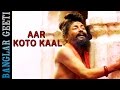 Aar Koto Kaal | Bhakti Geeti | Tara Maa Bhajan | Bijon Basu | Bhirabi Sound | Bangla Songs 2016