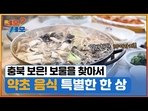 [네모세모] 충북 보은! 보물을 찾아서