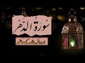 Surah Dahr