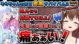 【ホロライブ切り抜き】そらちゃんのホロ金策サバイバル2の最終日まとめ-TNTバトルまで-【ときのそら/アキロゼ/戌神ころね/兎田ぺこら/姫森ルーナ/鷹嶺ルイ/綺々羅々ヴィヴィ/水宮枢/アーニャ】