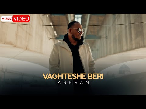 Ashvan - Vaghteshe Beri | OFFICIAL MUSIC VIDEO  اشوان - وقتشه بری