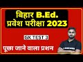 Bihar B Ed 2023 GK Test 3 Bed Entrance Exam Preparation Form Kab Aayega DREAM SEWAK IAS