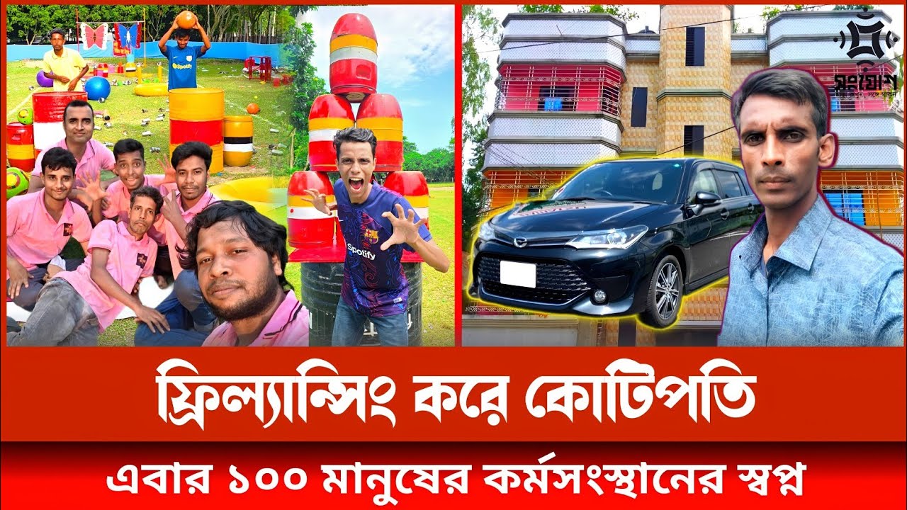 ফ্রিল্যান্সিংয়ে কোটিপতি! এবার ইউটিউবে কর্মসংস্থানের স্বপ্ন দেখাচ্ছেন আব্দুল্লাহ