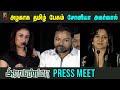 Grandma Movie Press Meet Sonia Agarwal Hemanth Menon Maala Parvathi Vimala Raman