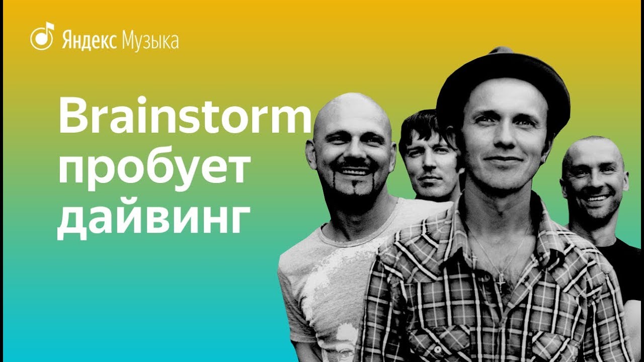 Музыканты пробуют нырять