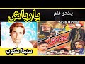 Pashto Film Yar Bash Par Tabsera Pashto Super Hit Film Yar Bash