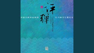 Download lagu Wang Kui And Guiying - In The Study (Shen Diao Ping Tan) mp3 Download lagu Wang Kui And Guiying - In The Study (Shen Diao Ping Tan) mp3