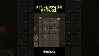 ストリームスナイプのどんでん返し #rust