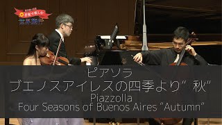Download lagu グランプリ・コンサート代替公演「続・音楽で楽しむ世界旅行」ピアソラ:ブエノスアイレスの四季より≪秋≫ Piazzolla : 4 Seasons of Buenos Aires ”Autumn” mp3 Download lagu グランプリ・コンサート代替公演「続・音楽で楽しむ世界旅行」ピアソラ:ブエノスアイレスの四季より≪秋≫ Piazzolla : 4 Seasons of Buenos Aires ”Autumn” mp3