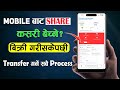 How To Sell Share From Mobile How To Transfer Share From MeroShare WACC EDIS Kasari Garne