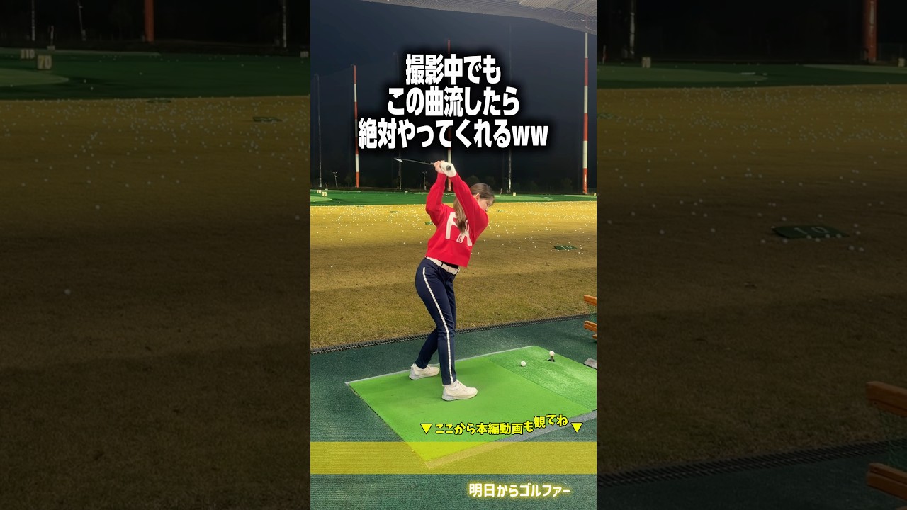 【明日ゴルくるみ】動きがキレッキレのくるみちゃんww