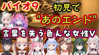 【ネタバレ注意】【バイオハザード レクイエム】の最後のシーンで、自分の選択からとんでもない結末を迎えてしまい、流石に言葉を失う色んな女性Vの反応まとめ【ホロライブ/にじさんじ/ステララボ/個人勢】