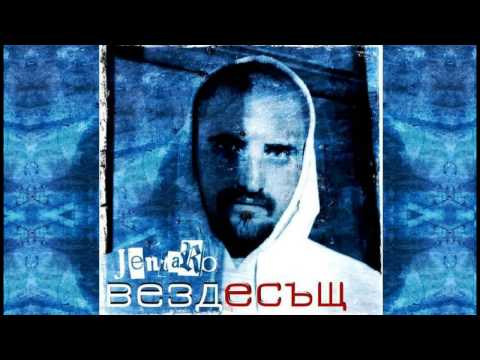 Jentaro - Вездесъщ (2013)