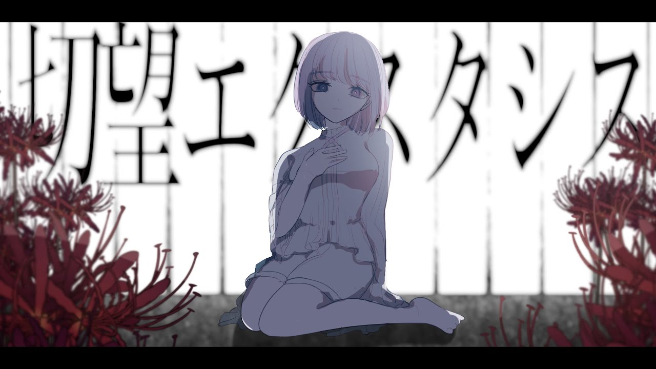 Setsubou Ekstasis