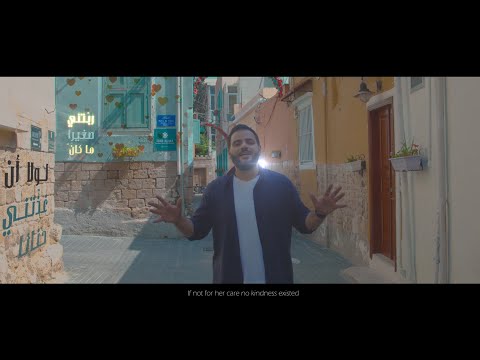 هي امي - محمد جعفر غندور - قاسم حمادي - ملاك شحادة - 2020