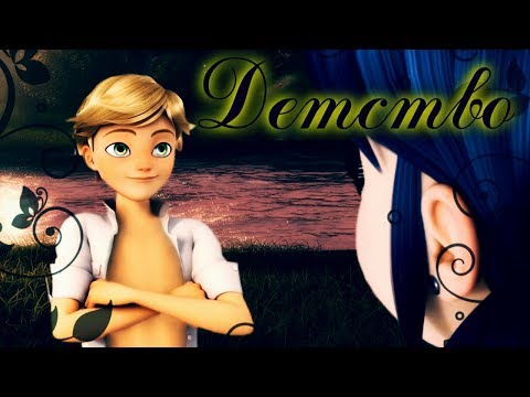 Детство (14+) // 💋🍫Леди Баг и Супер Кот🍫💋