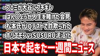 一週間、日本で起きたニュースが相変わらずだった件【2026/06/22】