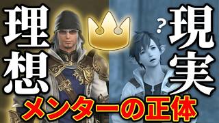 【FF14】メンターとは一体何なのか？初心者の困惑をベテランヒカセンが解説
