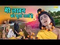 Ram Bhajan मेरे लखन को मूर्छा आयी है श्रीराम �