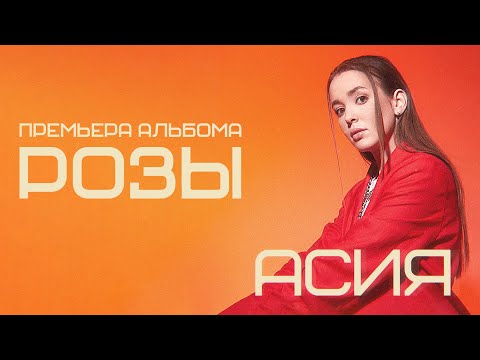 Video thumbnail for Розы (Roses)