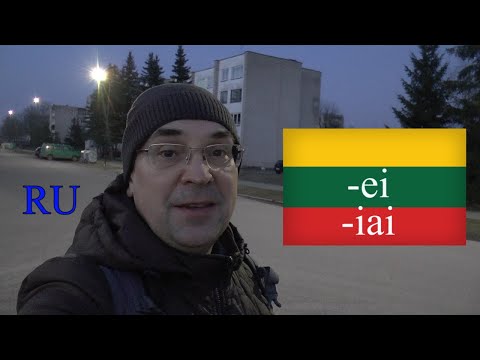 ЛИТОВСКИЙ ЯЗЫК - 61 - -ei, -iai KELIAS, KELEIVIS