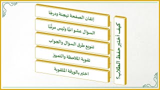 صورة أفكار في تعليم القراءة العربية للصغار 10 : كيف أختبر إتقان طلابي لنطق حروف العربية؟! (الجزء الرشيدي)