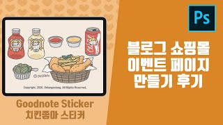 포토샵 네이버 스토어팜 상세페이지 상품페이지 토라미 스토어 이벤트 페이지배너 만드는방법 (한글자막지원)