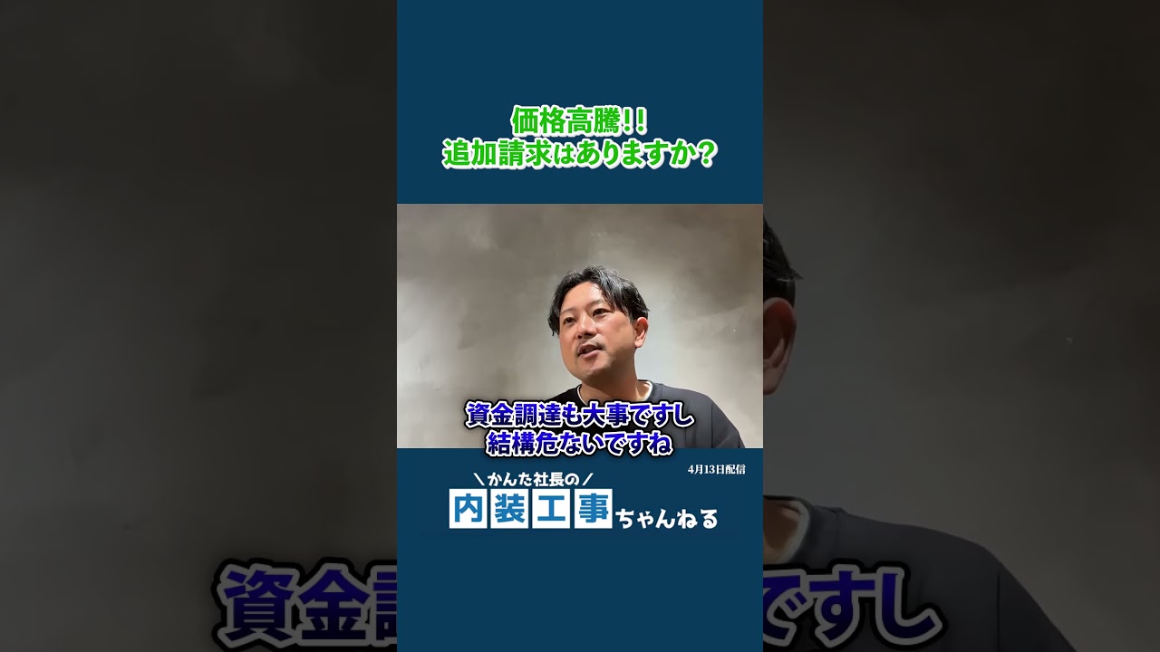 中東戦争による影響で工事費の追加請求する可能性も場合としてありえます