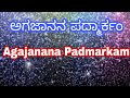 Agajanana Padmarkam Ganapathi Shloka in Kannada and English/ Daily Prayers/ Hymns for Kids