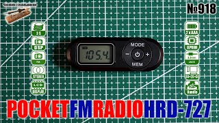 Карманный цифровой FM радиоприемник HRD-727 с LCD дисплеем