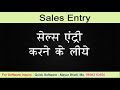 QS - _ | How to _ learn Sales Entry. step by step | Hindi | Video Tutorial