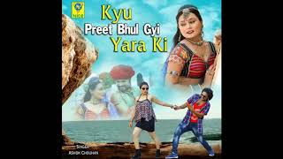Kyu Preet Bhool Gyi Yara Ki  Rajasthani Audio Song
