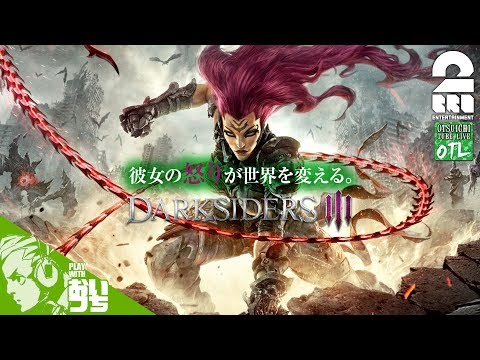 #1【アクション】おついちの「 Darksiders III (ダークサイダーズ3)」【OTL#166】