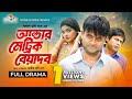 Under Matric Beyadob আন্ডার মেট্রিক বেয়াদব Akhomo Hasan Rez