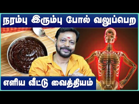 நரம்பு இரும்பு போல் வலுப்பெற | Foods for strong Bones | Dr Mayan Senthil Kumar |  Cosmo Health