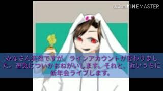 ラインアカウントについて(ご報告