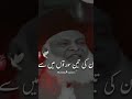Dua Dr Israr Ahmad Mufti