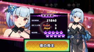 ドットアビス　娼館スコア2万5000点【夜の帝王】