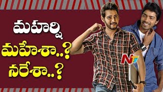 Allari Naresh Maharshi Look Revealed | Mahesh Babu | Pooja Hegde