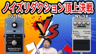 Video thumbnail for 【IG-1N】ノイズリダクション頂上決戦【NS-1X】 by Sound Design Lab.
