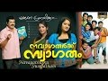 Mukesh Jyothirmayi Rejith Menon Shafna Navagatharkku Swagatham Malayalam Full Movie