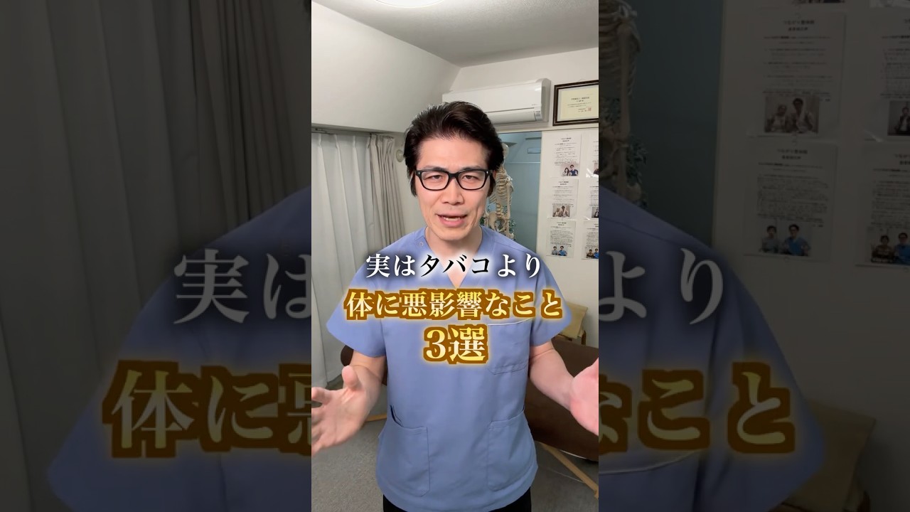 実はタバコより体に悪影響なこと3選