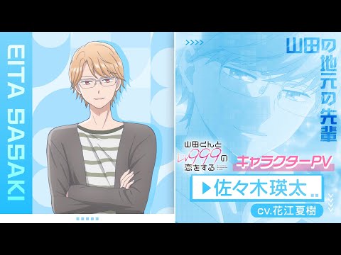 Эйта Сасаки