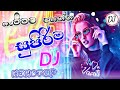 2022 New Dj Non Stop Best Sinhala New Dj Nonstop Sinhala New Dj Live Thabla Mix Dj Sanda රූ