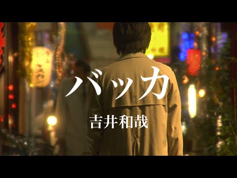 バッカ のサムネイル