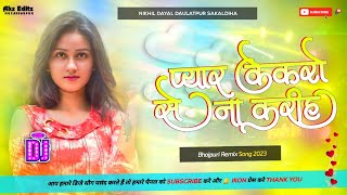 Download lagu #pyar kekaro se na kariha dj song | Pawan singh old sad song #kuchhu na kahab ho pawan singh dj mix mp3